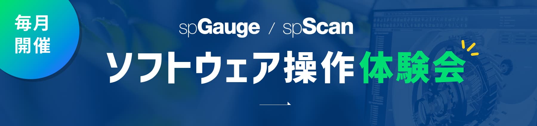 ソフトウェア体験会