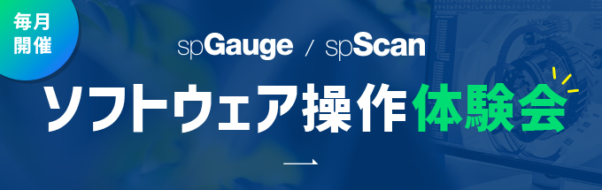 ソフトウェア体験会